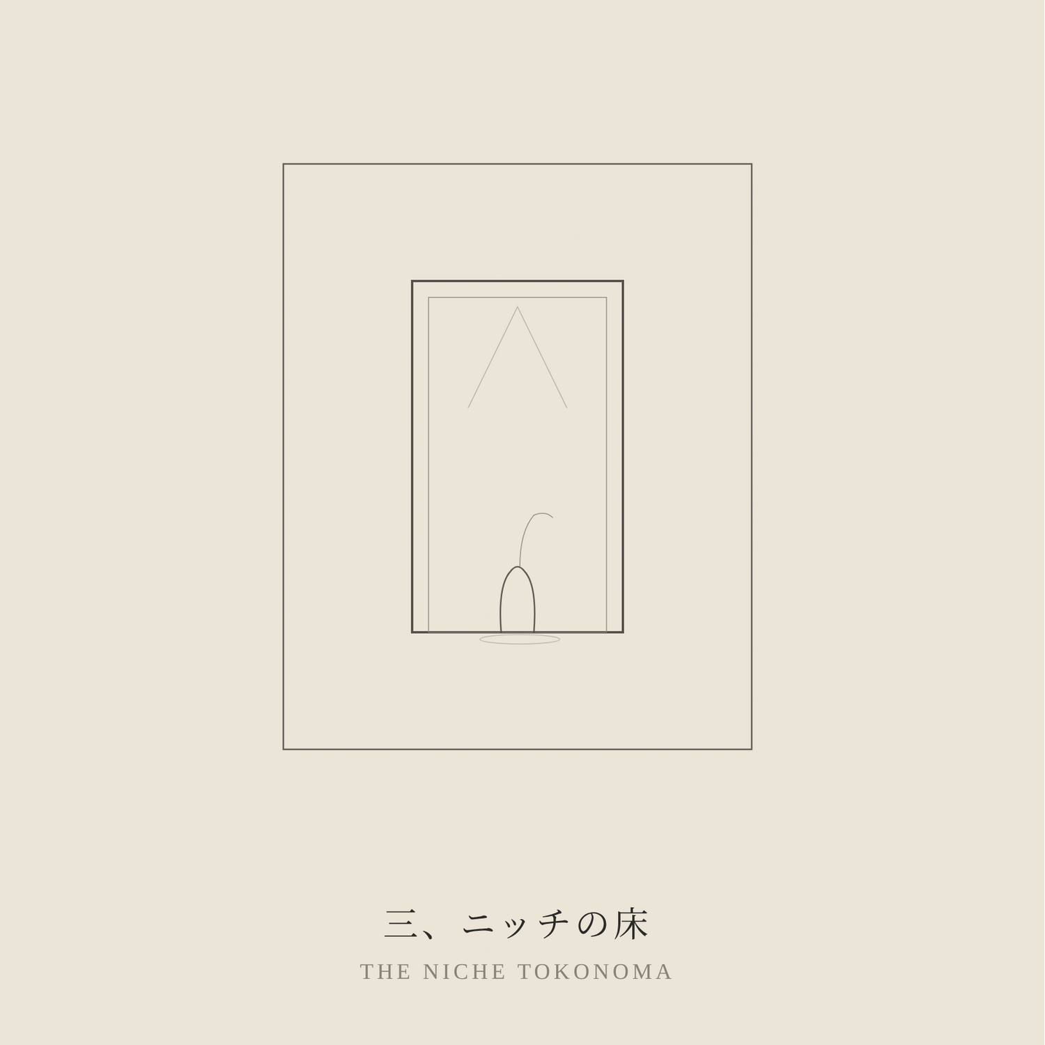 A minimalist line illustration titled "THE NICHE TOKONOMA" (三、ニッチの床), depicting a small recessed wall niche with a flower vase as a modern reinterpretation of a traditional Japanese alcove.